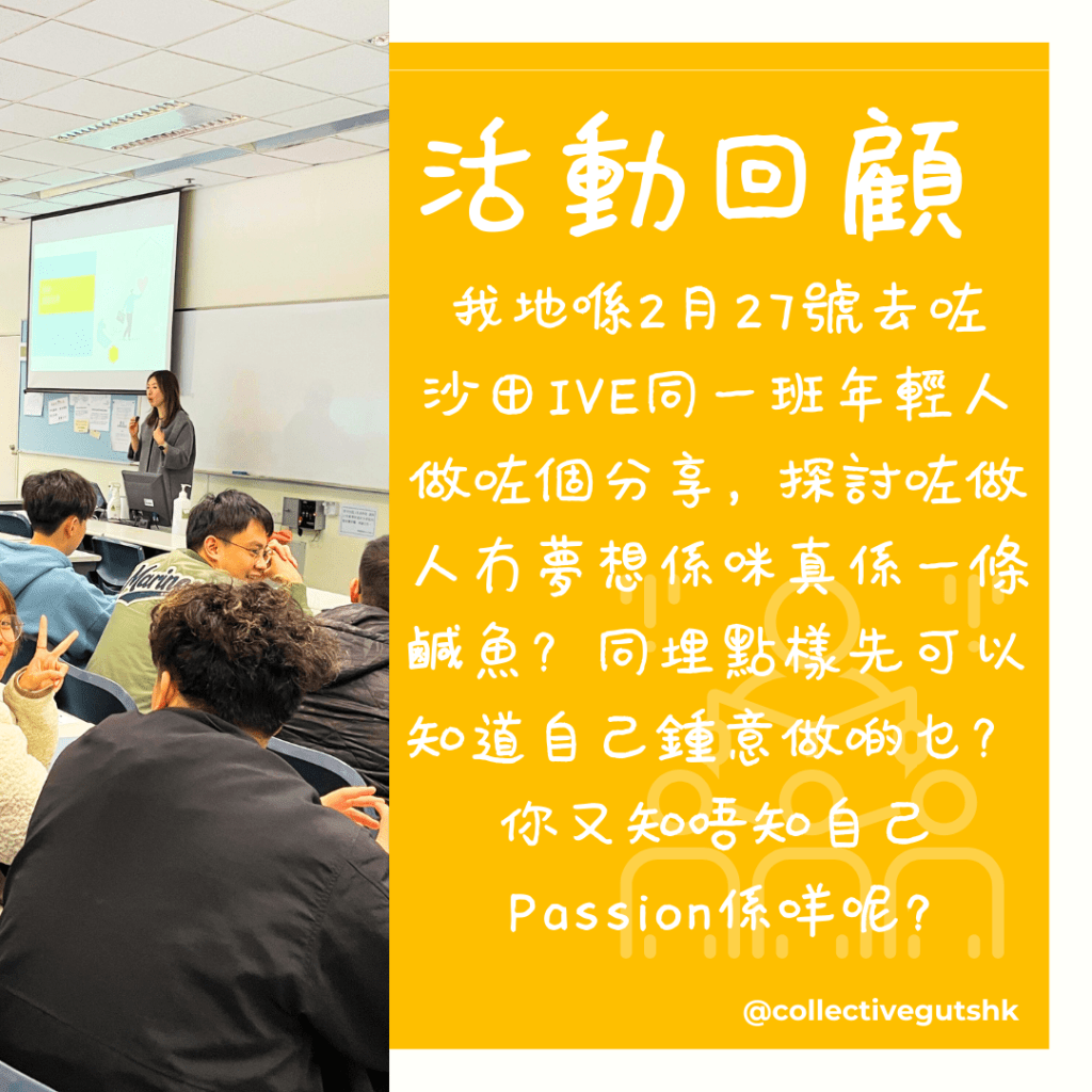 Event: Know your passion @&nbsp;IVE