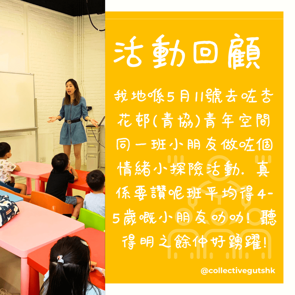 Event: emotional adventure&nbsp;@HKFYG