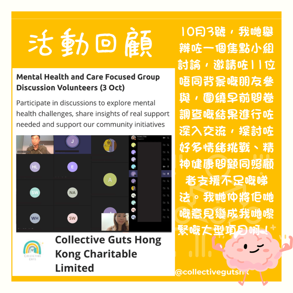 Event: Focused group discussion on mental health issues in&nbsp;HK